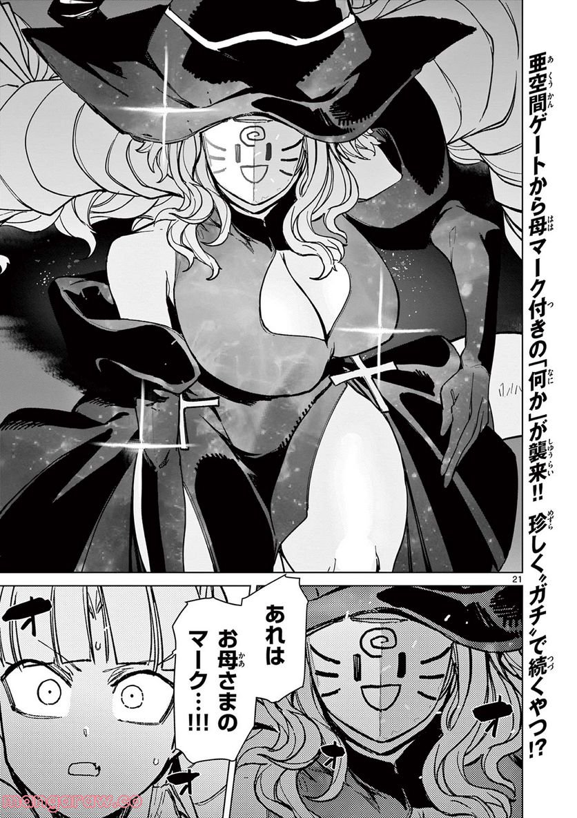 Giant Ojousama - Chapter 55 - Page 23